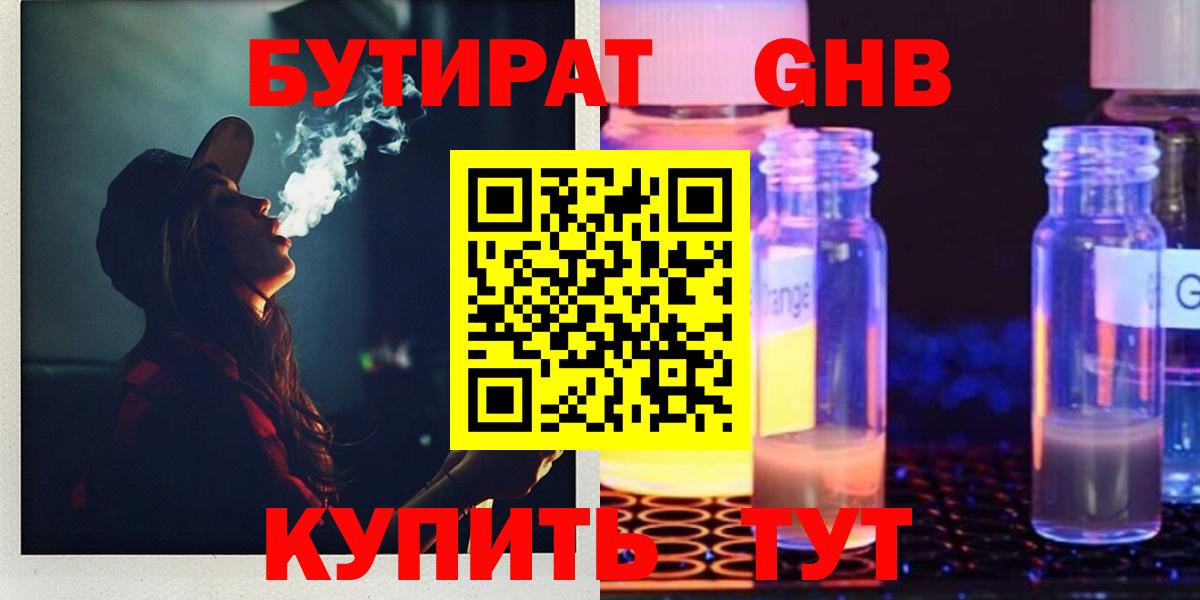 Миллерово  Бутират жидкий экстази  БУТИРАТ  Вход с VPN 