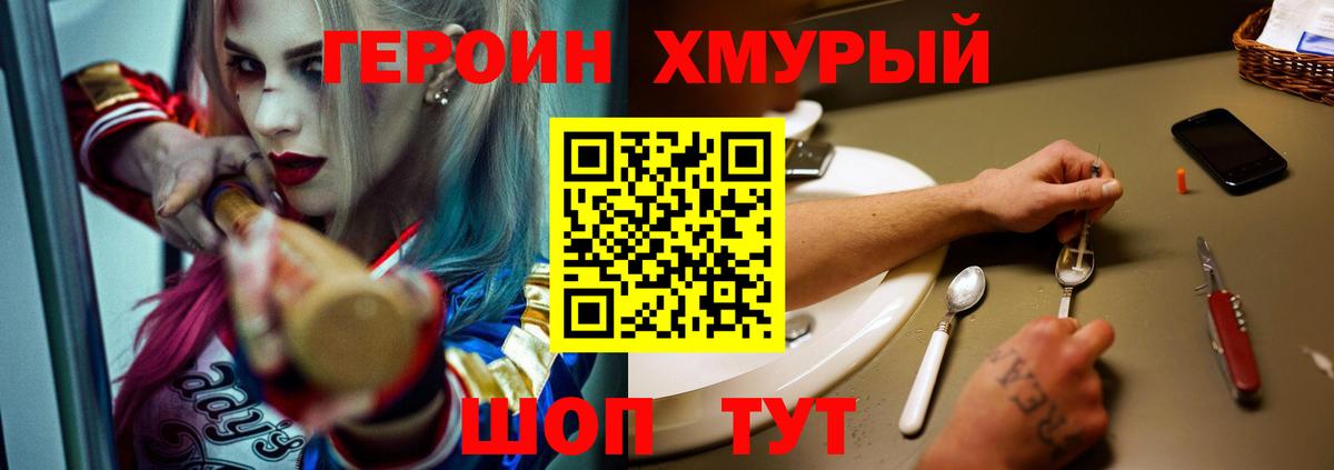 ГЕРОИН гречка Миллерово