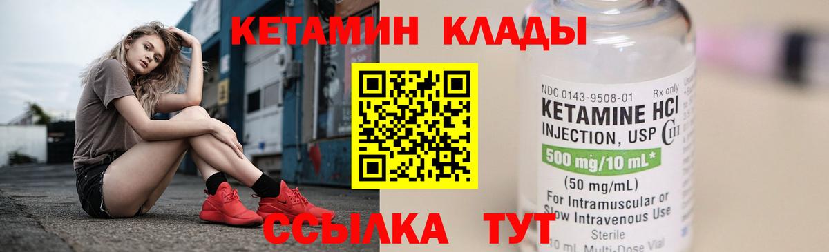 КЕТАМИН Миллерово