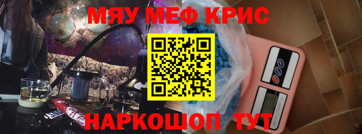 Меф мяу мяу кристаллы Миллерово