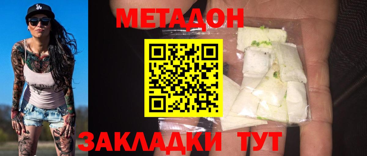 ссылка на мегу сайт  Вход с VPN  МЕТАДОН methadone  Миллерово  МЕТАДОН белоснежный 