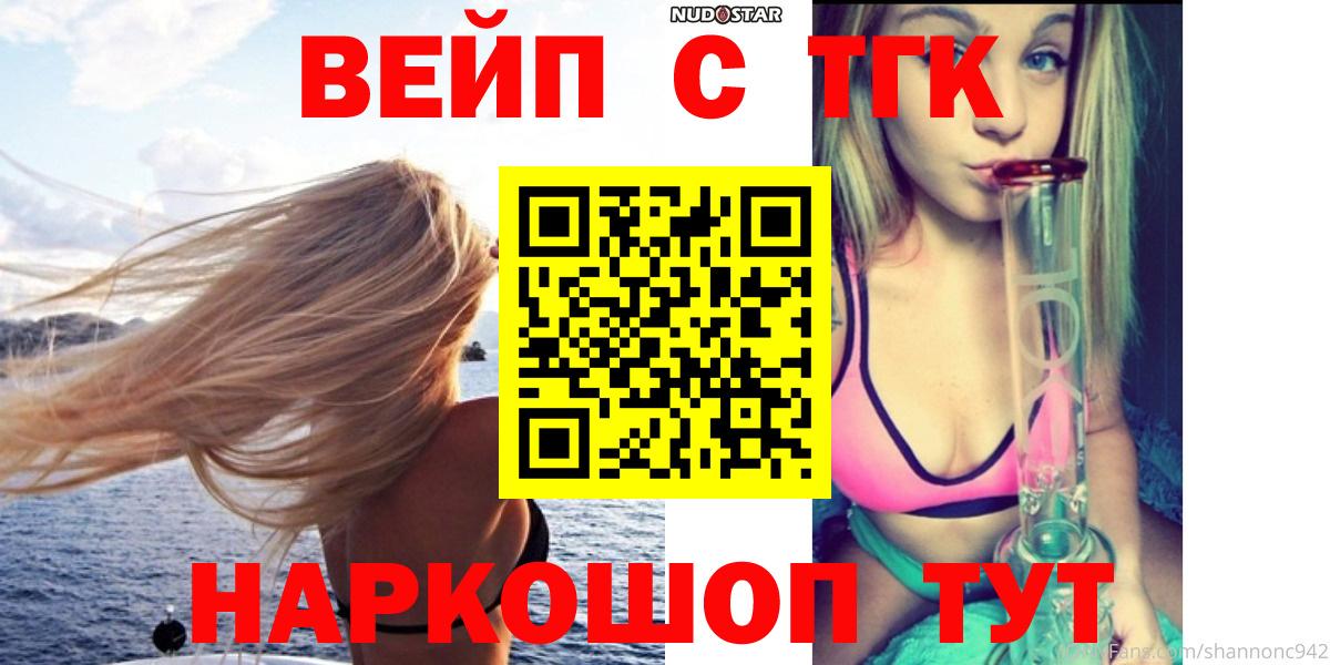 ТГК вейп Миллерово