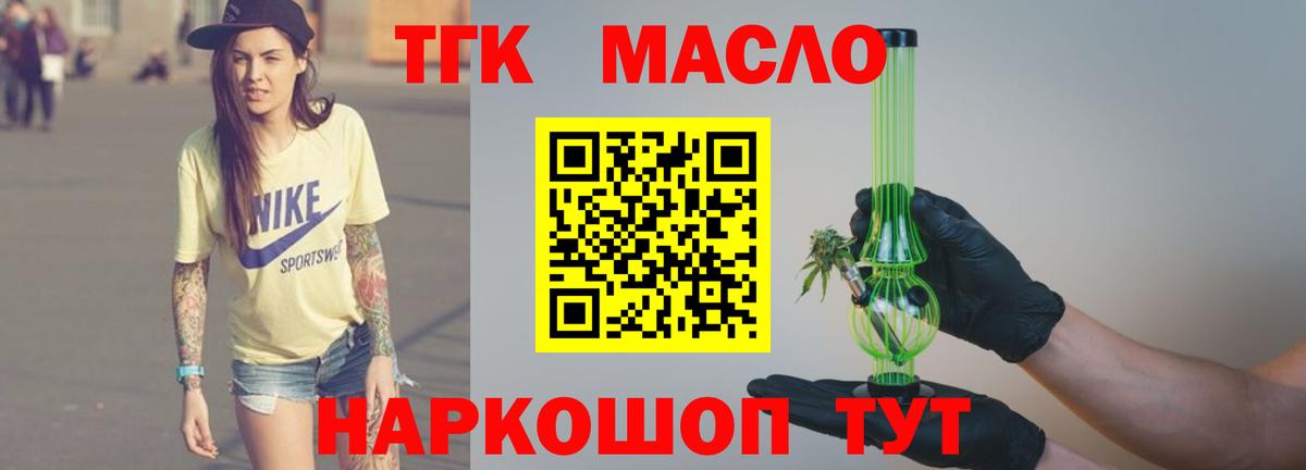 Миллерово  ТГК вейп с тгк  Дистиллят ТГК гашишное масло  Вход с VPN 